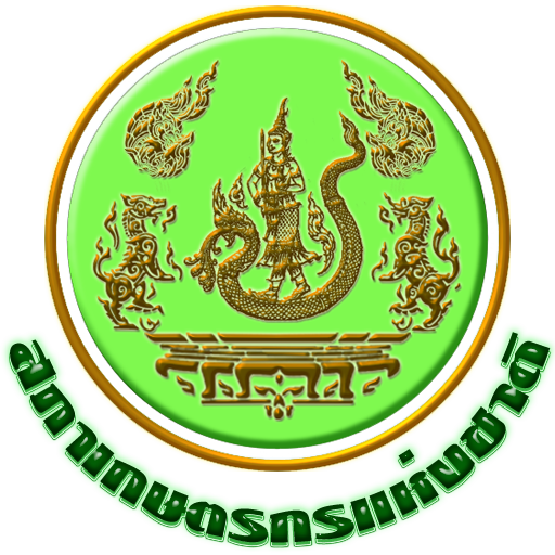 สำนักงานสภาเกษตรกรจังหวัดอุตรดิตถ์